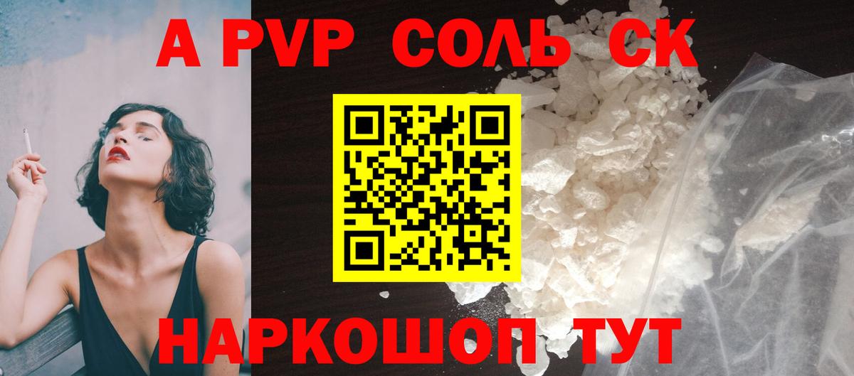 Alpha PVP СК КРИС Зеленокумск