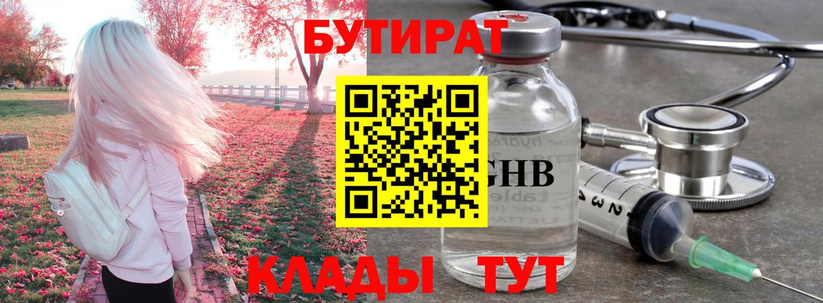 БУТИРАТ 1.4BDO  Вход с VPN  Бутират  Зеленокумск 