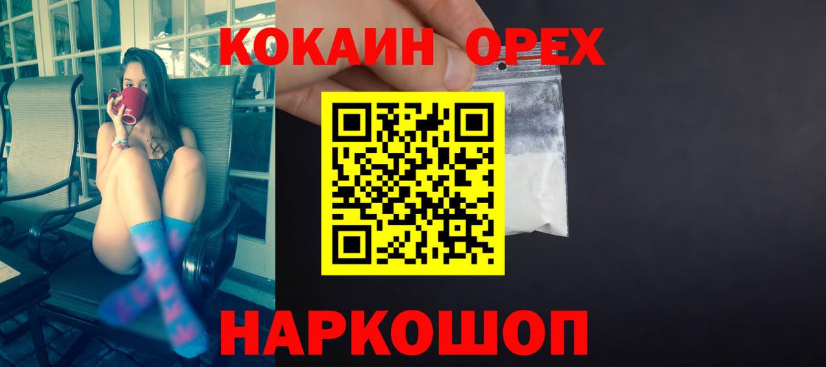 Кокаин FishScale  Вход с VPN  Зеленокумск  COCAIN Колумбийский 