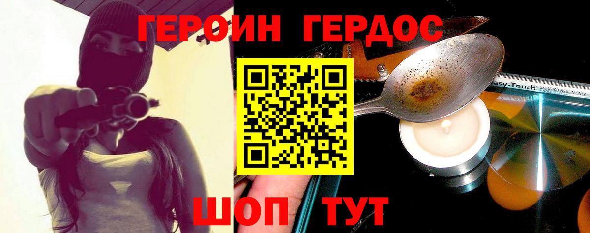 Героин Афган Зеленокумск