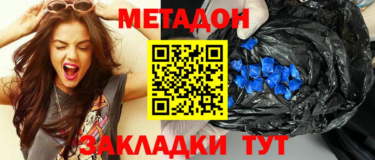 Метадон белоснежный  МЕТАДОН кристалл  Зеленокумск  Вход с VPN 